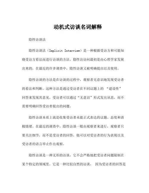 动机式访谈名词解释