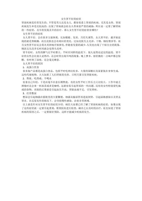 女生肾不好的症状