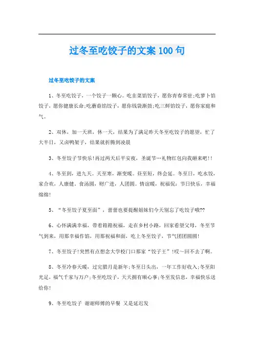 过冬至吃饺子的文案100句