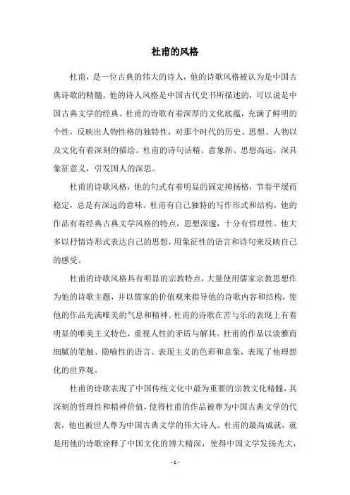 杜甫的风格