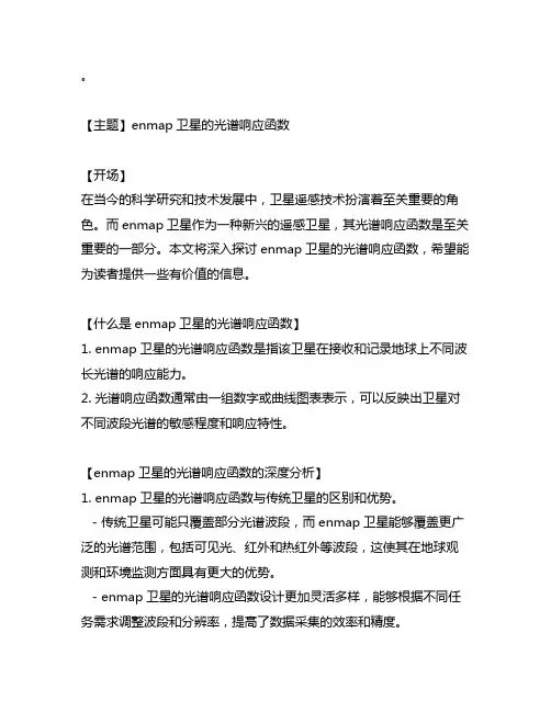 enmap卫星的光谱响应函数