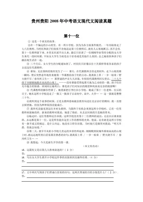 贵州贵阳2008年中考语文现代文阅读真题