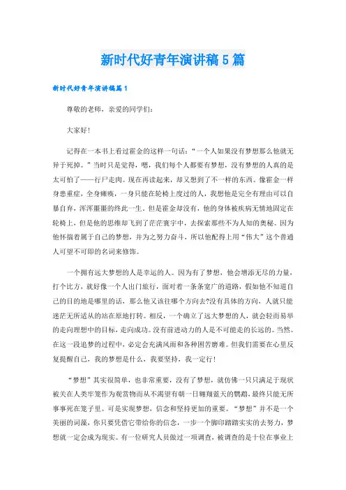新时代好青年演讲稿5篇