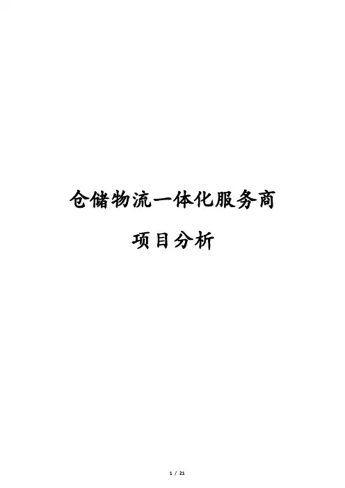 仓储物流项目方案设计