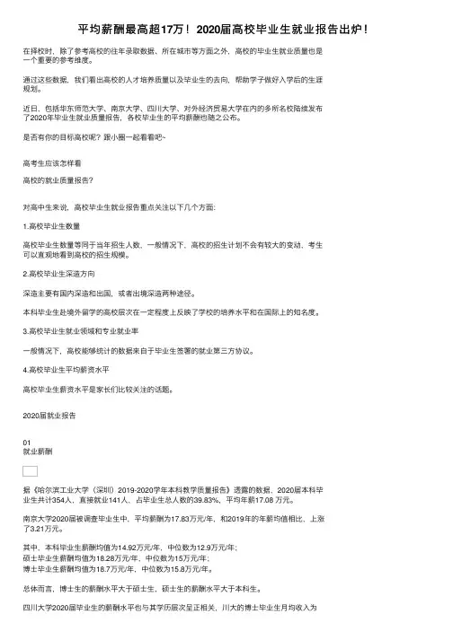 平均薪酬最高超17万！2020届高校毕业生就业报告出炉！