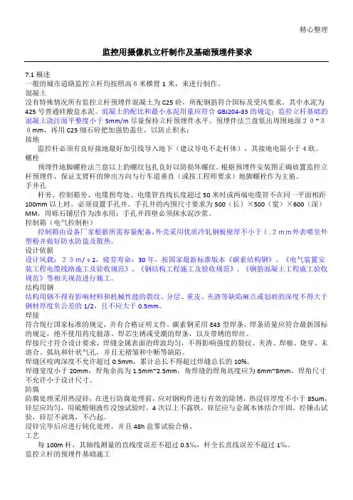 监控用摄像机立杆制作及基础预埋件要求