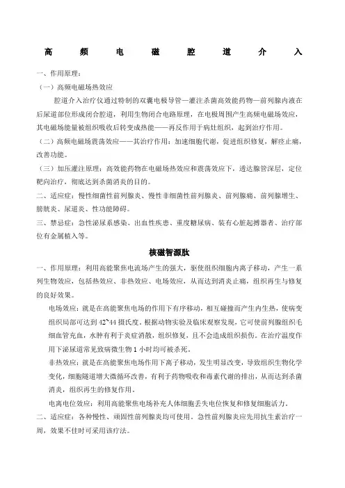 男科物理治疗仪器作用原理