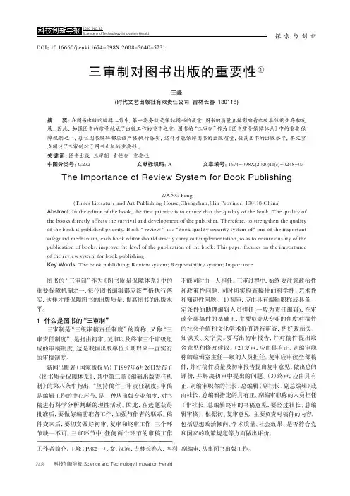 三审制对图书出版的重要性