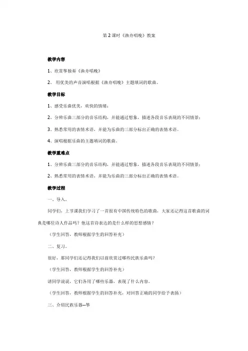 音乐教案：渔舟唱晚