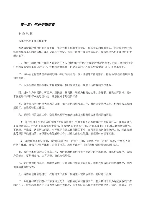 包村干部职责[修改版]