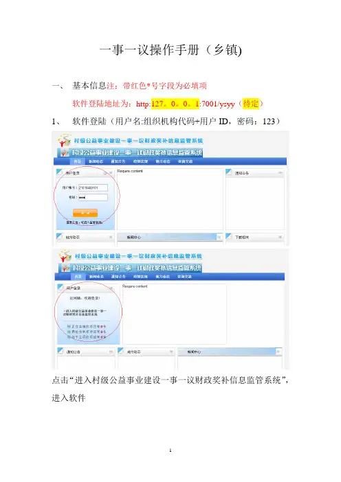 一事一议乡镇级操作手册