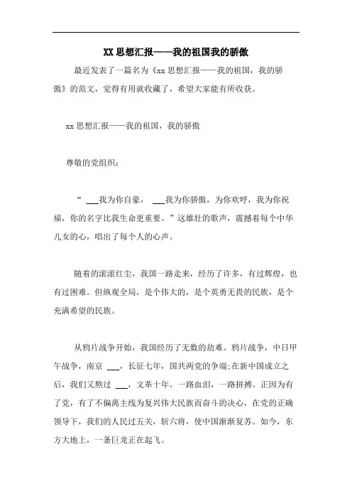 2020思想汇报——我的祖国我的骄傲