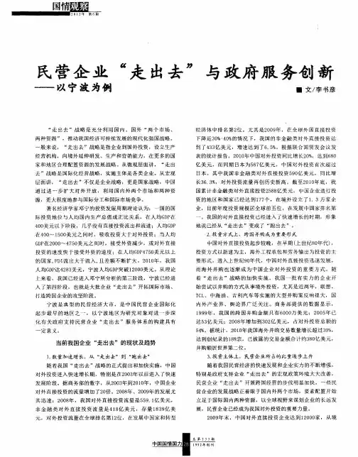 民营企业“走出去”与政府服务创新——以宁波为例