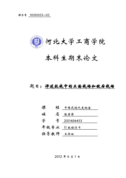 评述抗战中的正面战场和敌后战场
