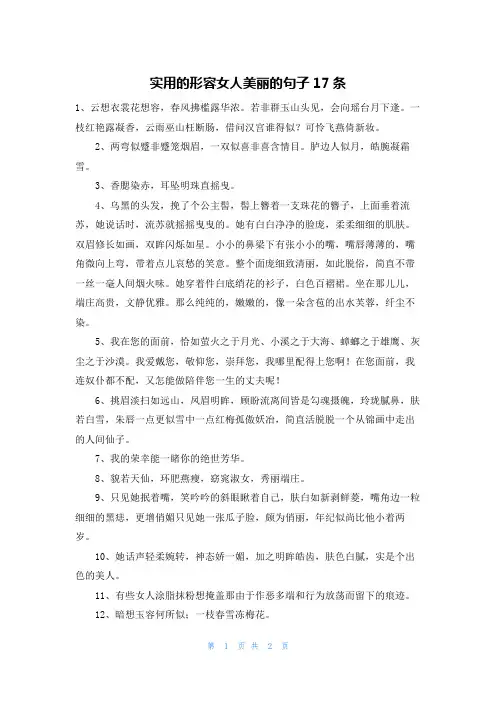 实用的形容女人美丽的句子17条