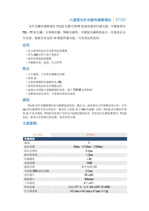八通道光纤光栅传感解调仪︱TV125-价格18万元