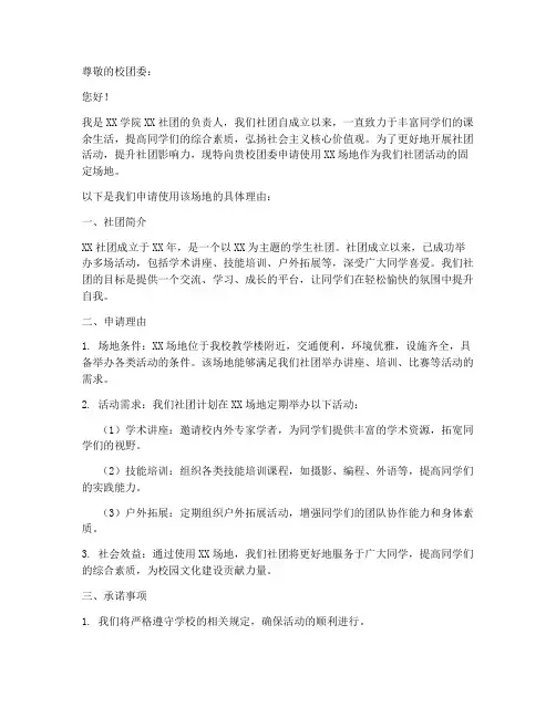 社团活动场地申请书