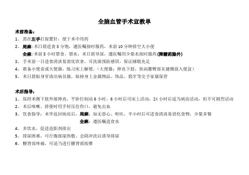 全脑血管造影手术宣教