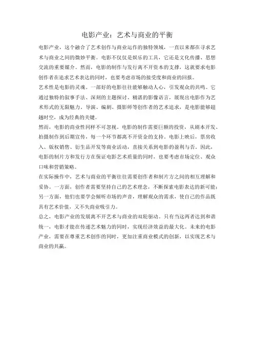 电影产业：艺术与商业的平衡