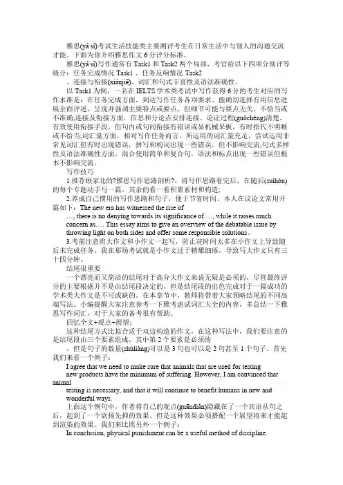 雅思作文6分评分标准