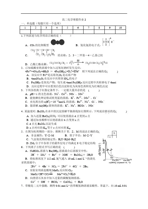 高二化学寒假作业2