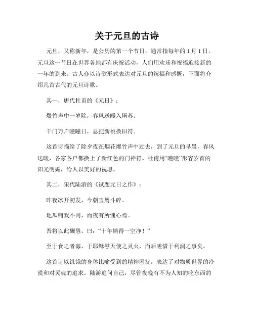 关于元旦的古诗