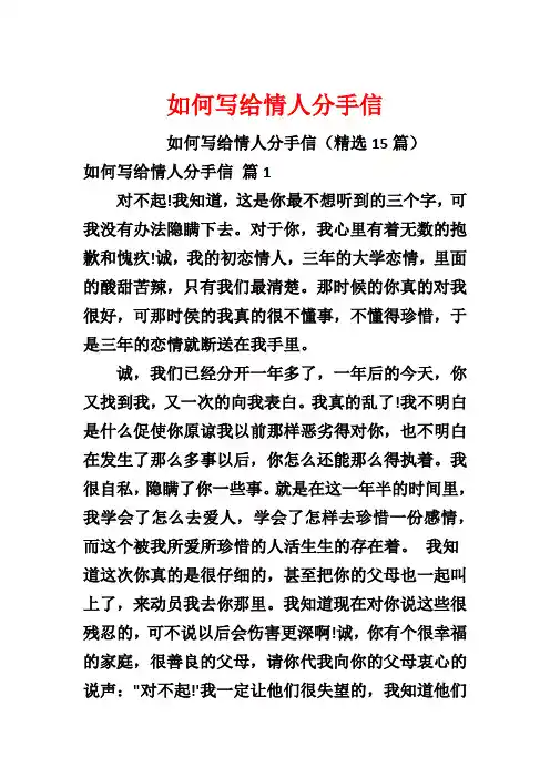 如何写给情人分手信