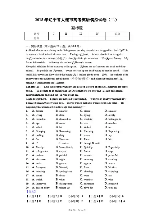 2018年辽宁省大连市高考英语模拟试卷(二)-教师用卷