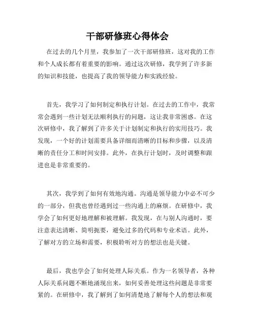 干部研修班心得体会