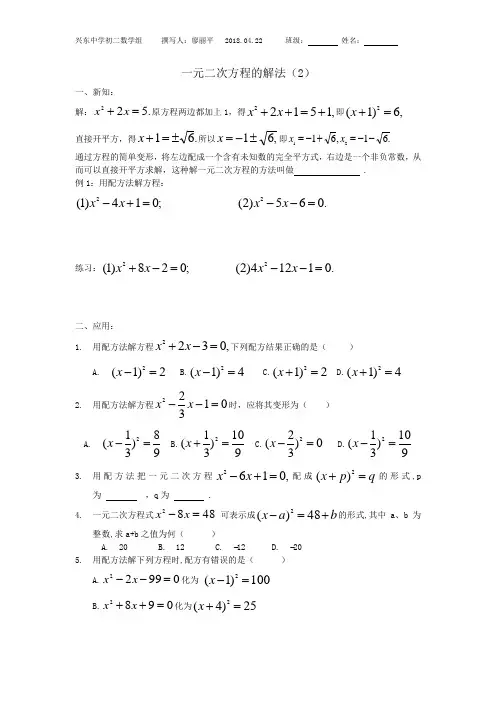 一元二次方程的解法(2)