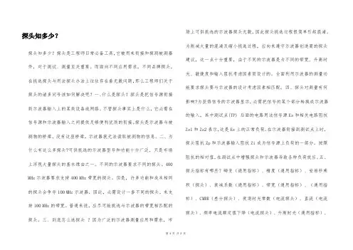 探头知多少？