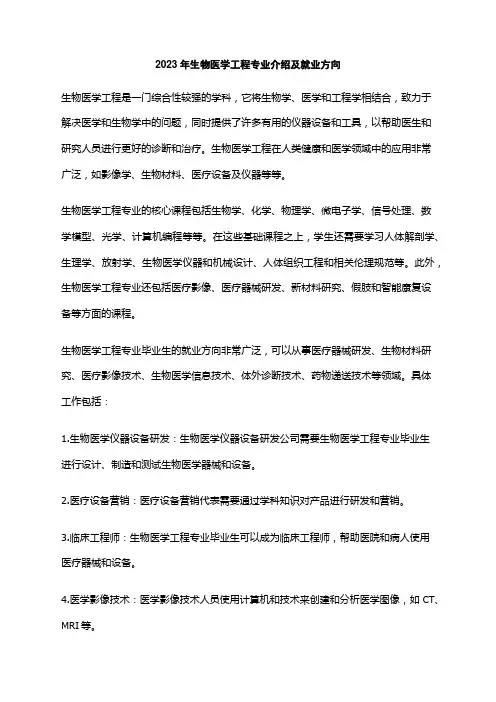 2023年生物医学工程专业介绍及就业方向