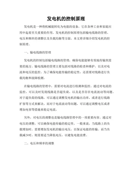 发电机的控制原理