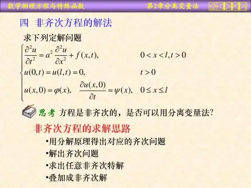 数学物理方法(王元明)第二章2