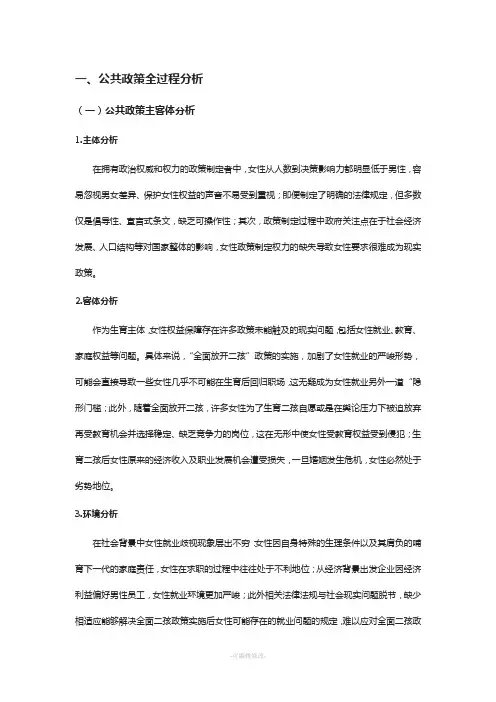 实施全面二孩的公共政策理论分析