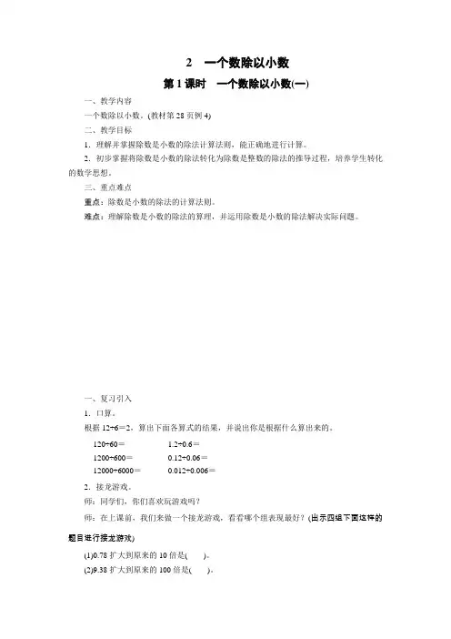 五年级上册数学教案-第3单元 2 一个数除以小数    人教版