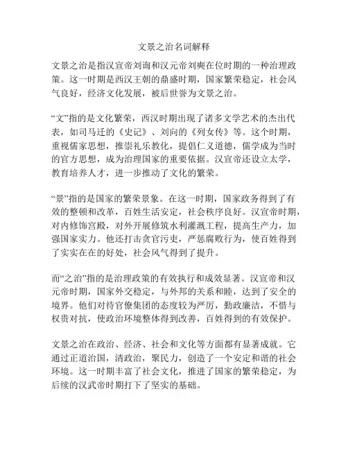 文景之治名词解释