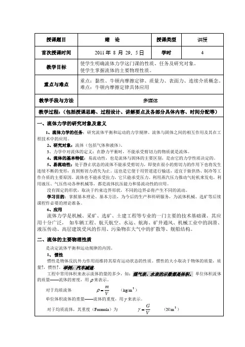 水力学及桥涵水文教案