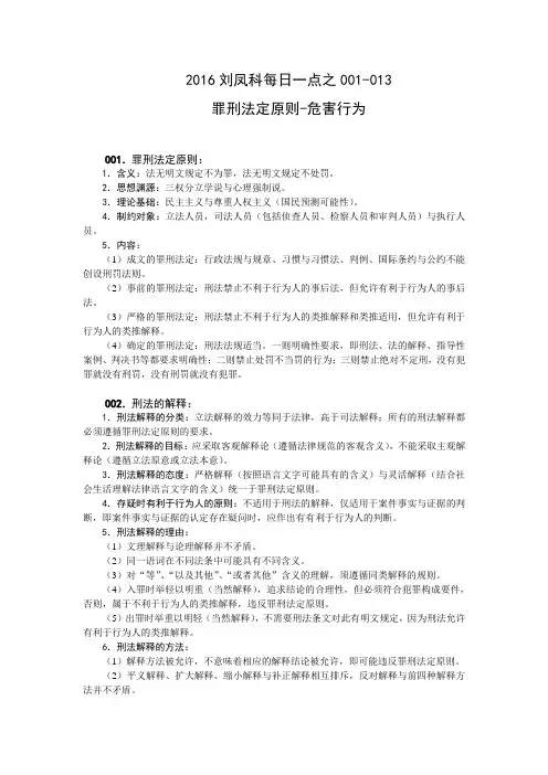 刘凤科刑法知识点01