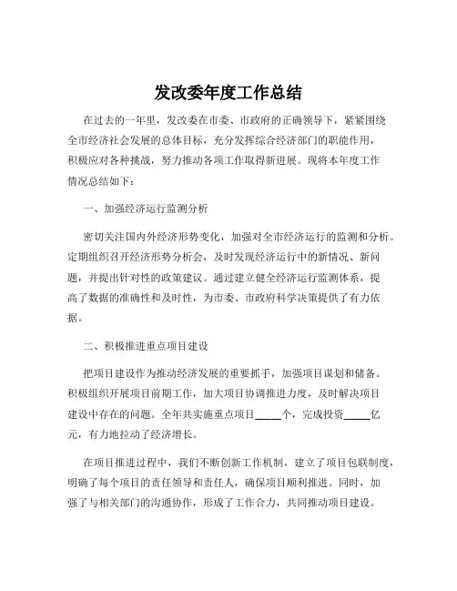 发改委年度工作总结