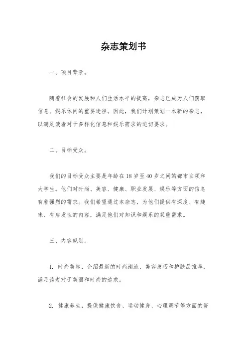 杂志策划书