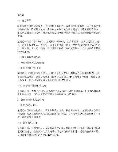 财政法律及税法相关案例(3篇)