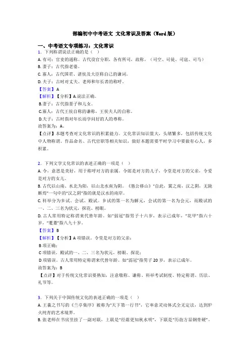 部编初中中考语文 文化常识及答案(Word版)