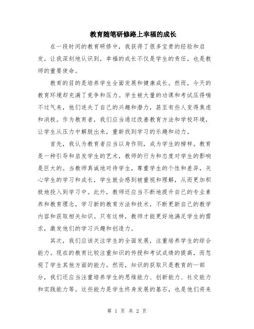教育随笔研修路上幸福的成长