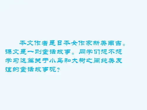 去年的树课件