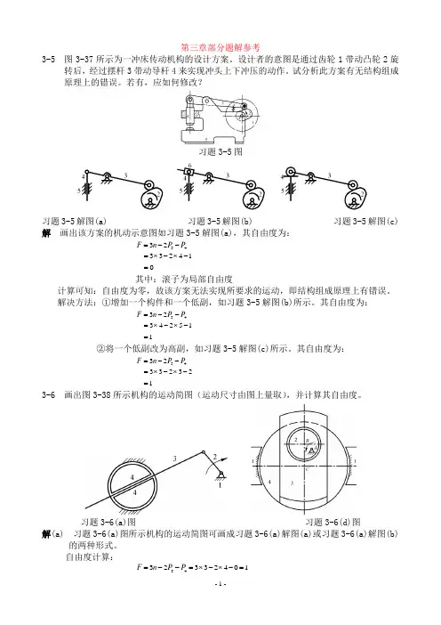 机械设计基础课后习题答案