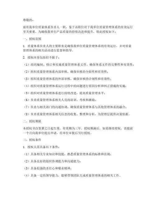 质量体系负责人授权书
