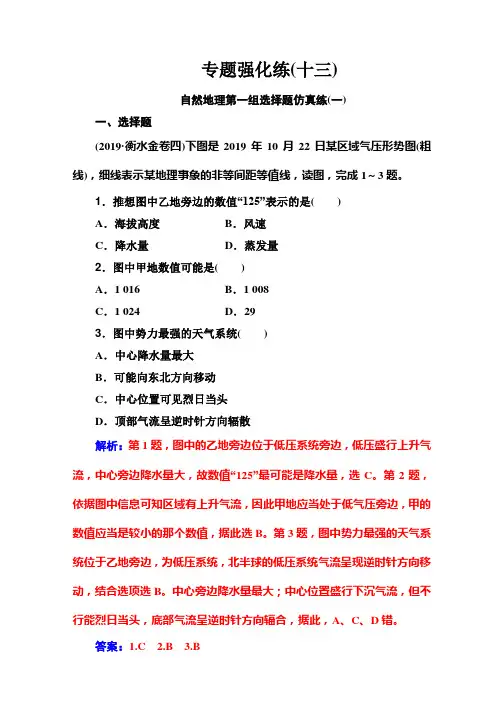高考地理大二轮复习专题强化练(十三)
