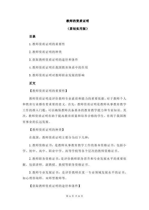 教师的资质证明