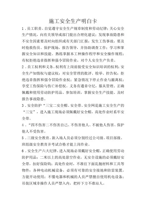 安全风险“明白卡”